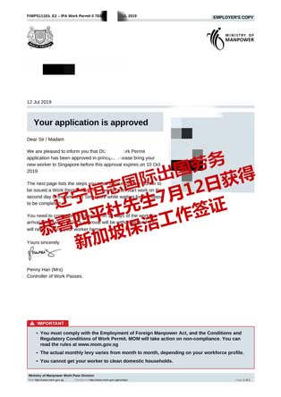 恭喜四平杜先生获新加坡保洁工签