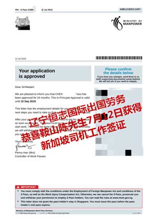 恭喜鞍山陈先生获新加坡司机工签
