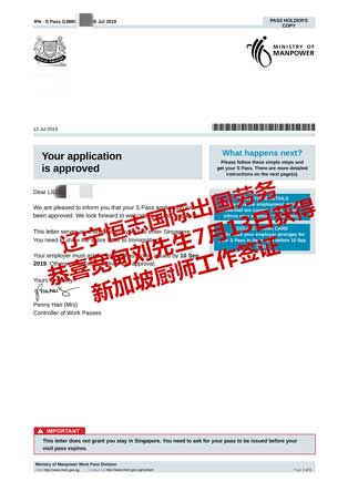 恭喜宽甸刘先生获新加坡厨师工签