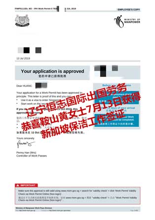 恭喜鞍山黄女士获新加坡保洁工签