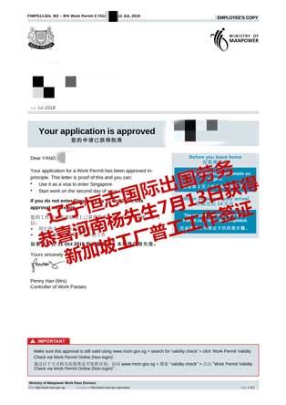 恭喜河南杨先生获新加坡工厂普工工签