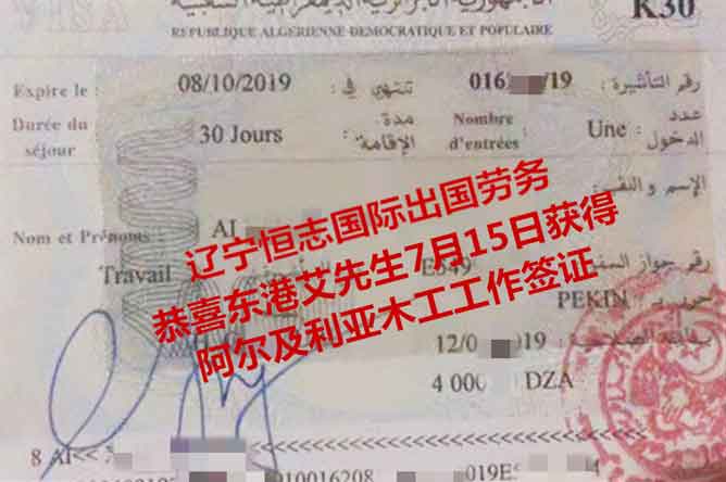 恭喜东港艾先生获阿尔及利亚木工工签