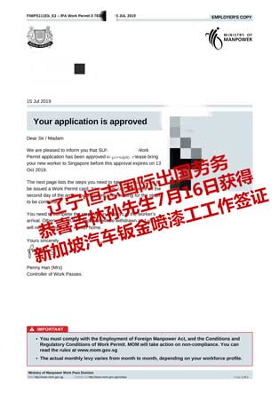 恭喜吉林孙先生获新加坡汽车钣金喷漆工工签