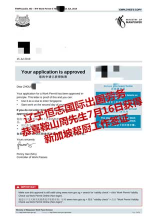 恭喜鞍山周先生获新加坡帮厨工签