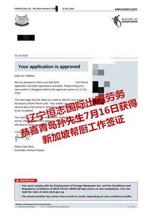 恭喜青岛孙先生获新加坡帮厨工签