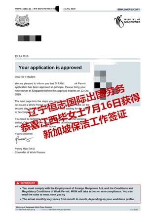 恭喜江西毕女士获新加坡保洁工签