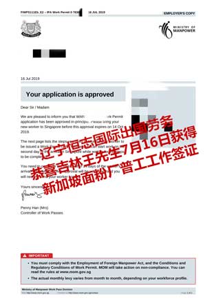 恭喜吉林王先生获新加坡面粉厂普工工签
