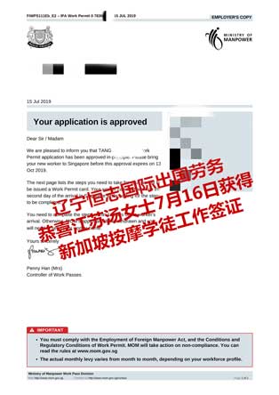 恭喜江苏汤女士获新加坡按摩学徒工签