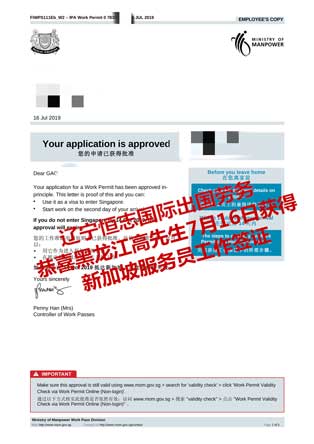 恭喜黑龙江高先生获新加坡服务员工签