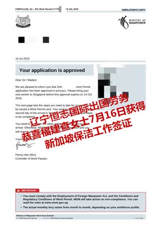 恭喜福建查女士获新加坡保洁工签