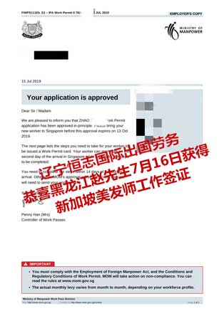 恭喜黑龙江赵先生获新加坡美发师工签