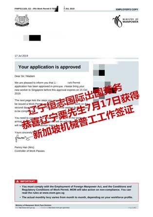恭喜辽宁栗先生获新加坡机械普工工签