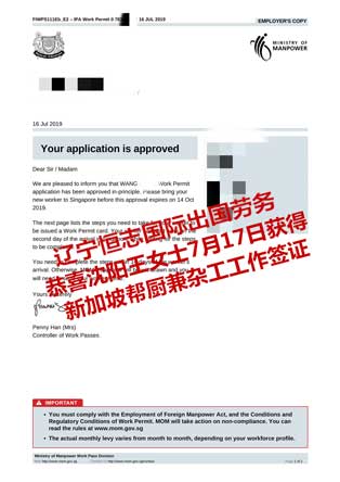 恭喜沈阳王女士获新加坡帮厨工签