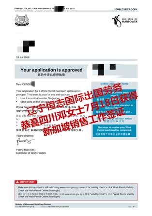 恭喜四川邓女士获新加坡销售工签