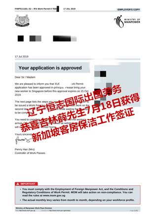 恭喜吉林薛先生获新加坡客房保洁工签