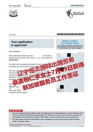 恭喜桓仁李女士获新加坡服务员工签