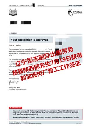 恭喜陕西郭先生获新加坡肉厂普工工签
