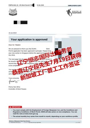 恭喜辽宁段先生获新加坡工厂普工工签