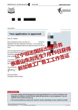 恭喜山东刘先生获新加坡工厂普工工签