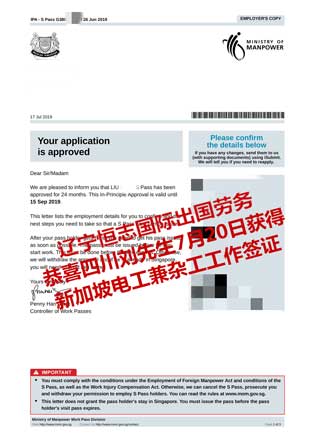 恭喜四川刘先生获新加坡电工工签