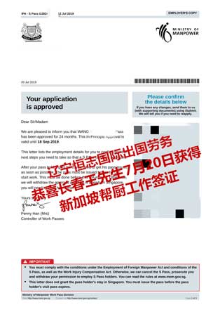 恭喜长春王先生获新加坡帮厨工签