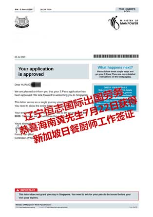 恭喜海南黄先生获新加坡日餐厨师工工签