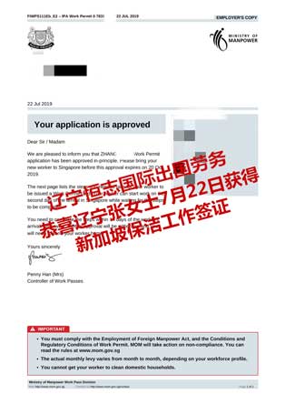恭喜辽宁张女士获新加坡保洁工工签