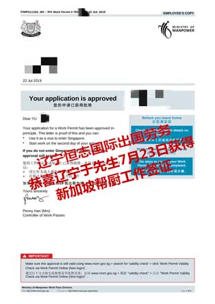 恭喜辽宁于先生获新加坡帮厨工签