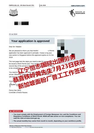 恭喜铁岭黄先生获新加坡面粉厂普工工签