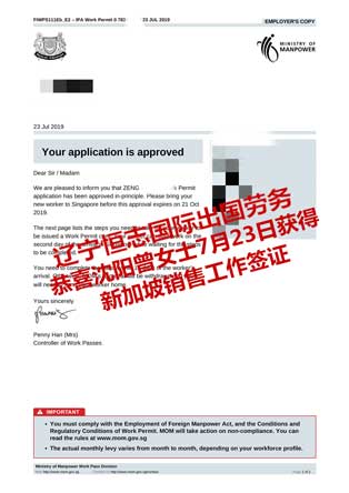 恭喜沈阳曾女士获新加坡销售工签