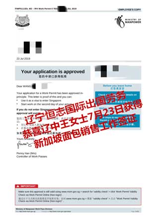 恭喜辽中王女士获新加坡面包销售工签