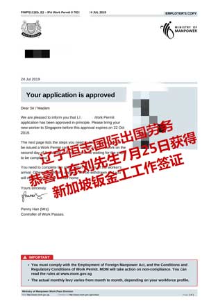 恭喜山东刘先生获新加坡钣金工签