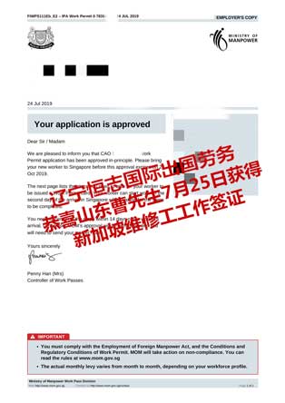 恭喜山东曹先生获新加坡维修工工签