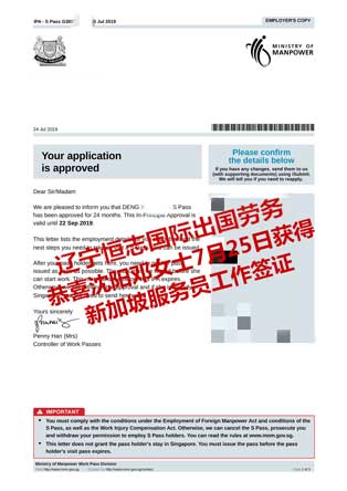 恭喜沈阳邓女士获新加坡服务员工签