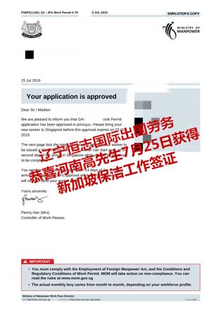 恭喜河南高先生获新加坡保洁工签