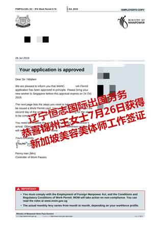 恭喜锦州王女士获新加坡美容美体工签