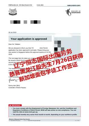 恭喜黑龙江殷先生获新加坡面包学徒工签
