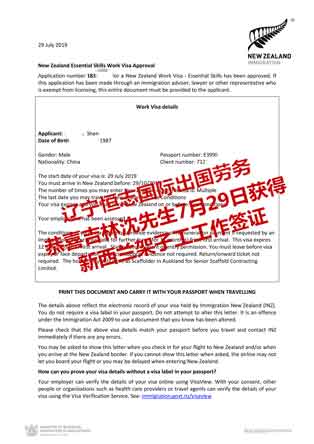 恭喜吉林沈先生获新西兰架子工工签