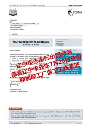 恭喜辽宁李先生获新加坡工厂普工工签