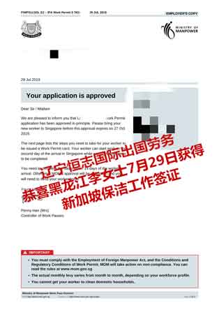 恭喜黑龙江获新加坡保洁工签
