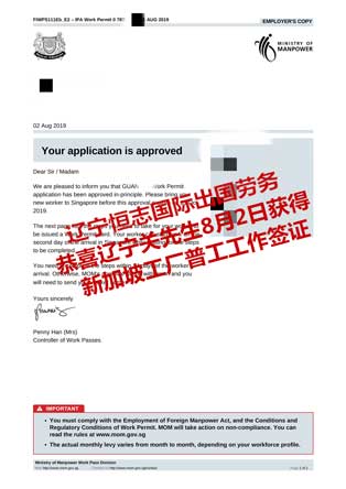 恭喜辽宁关先生获新加坡工厂普工工签