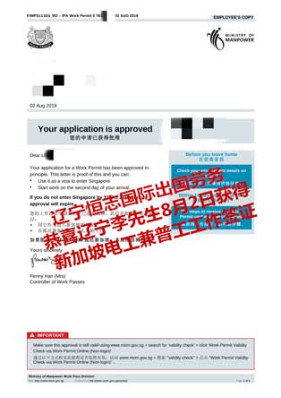 恭喜辽宁李先生获新加坡电工工签