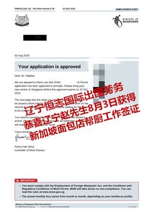 恭喜辽宁赵先生获新加坡面包店帮厨工签