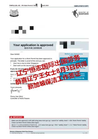 恭喜辽宁王女士获新加坡保洁工签