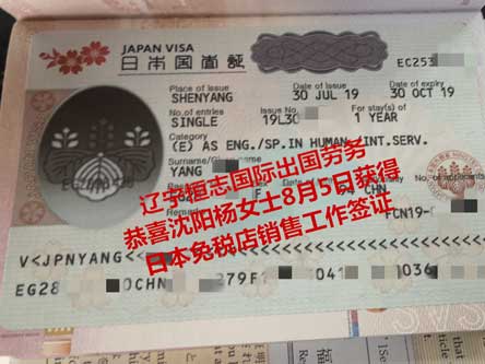 恭喜沈阳杨女士获日本免税店销售工签
