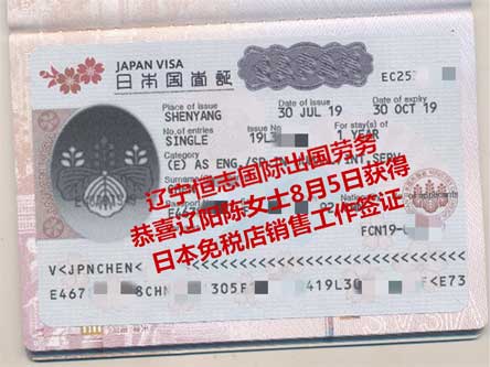 恭喜辽阳陈女士获日本免税店销售工签