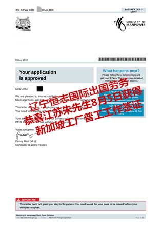 恭喜江苏朱先生获新加坡工厂普工工签