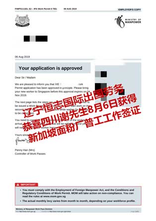 恭喜四川谢先生获新加坡面粉厂普工工签