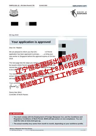 恭喜洮南高女士获新加坡工厂普工工签