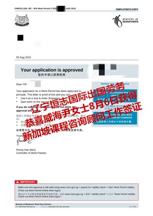 恭喜威海尹女士获新加坡课程顾问工签